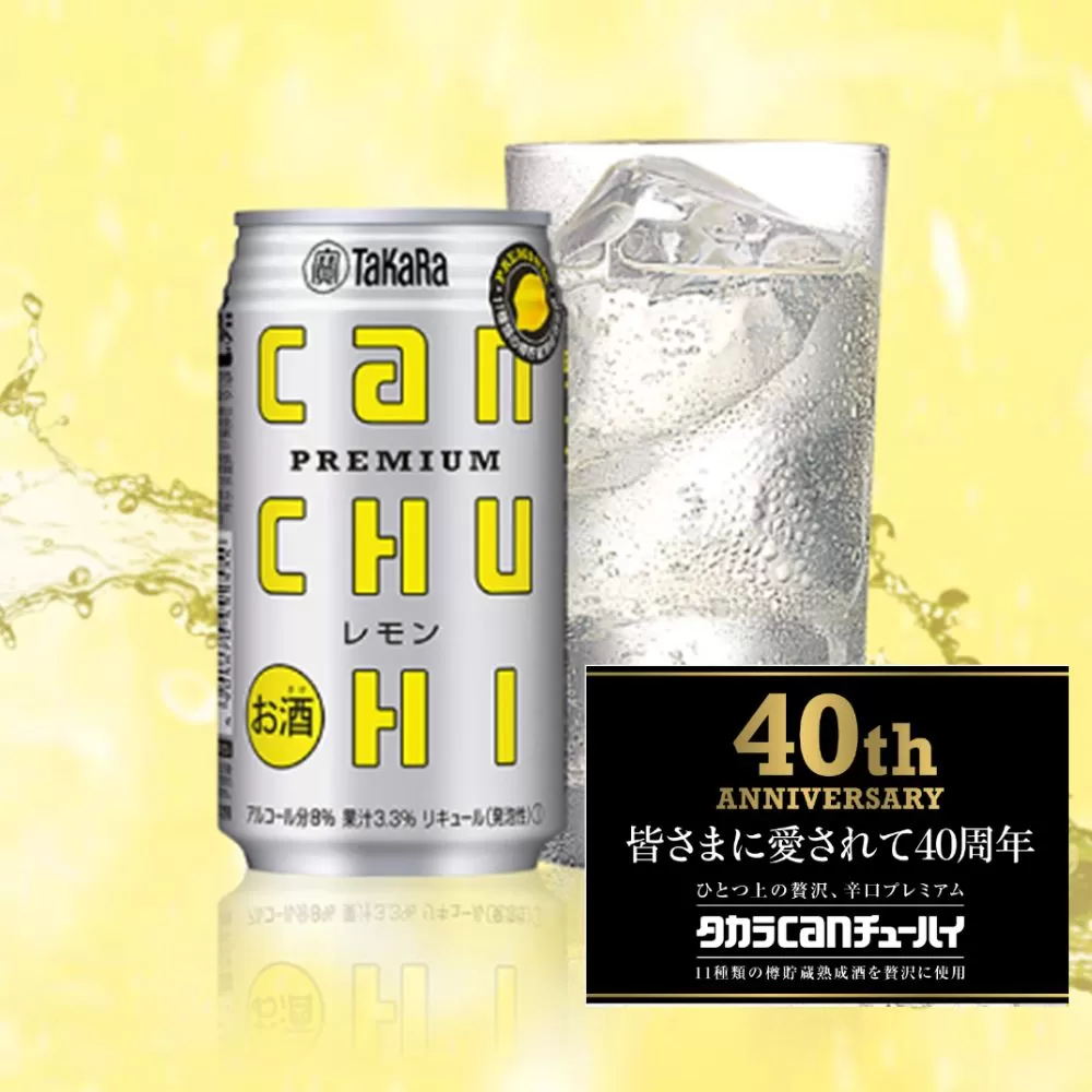 タカラCANチューハイ　レモン　350ml缶　24本【タカラ 宝缶チューハイ チューハイ 焼酎 canチューハイ レモン 元祖 プレミアム 辛口 缶チューハイ サワー 宝酒造 takara 国産 飲み会 家庭用 ギフト 贈答 三重県 三重 みえ ミエ 四日市 四日市市】