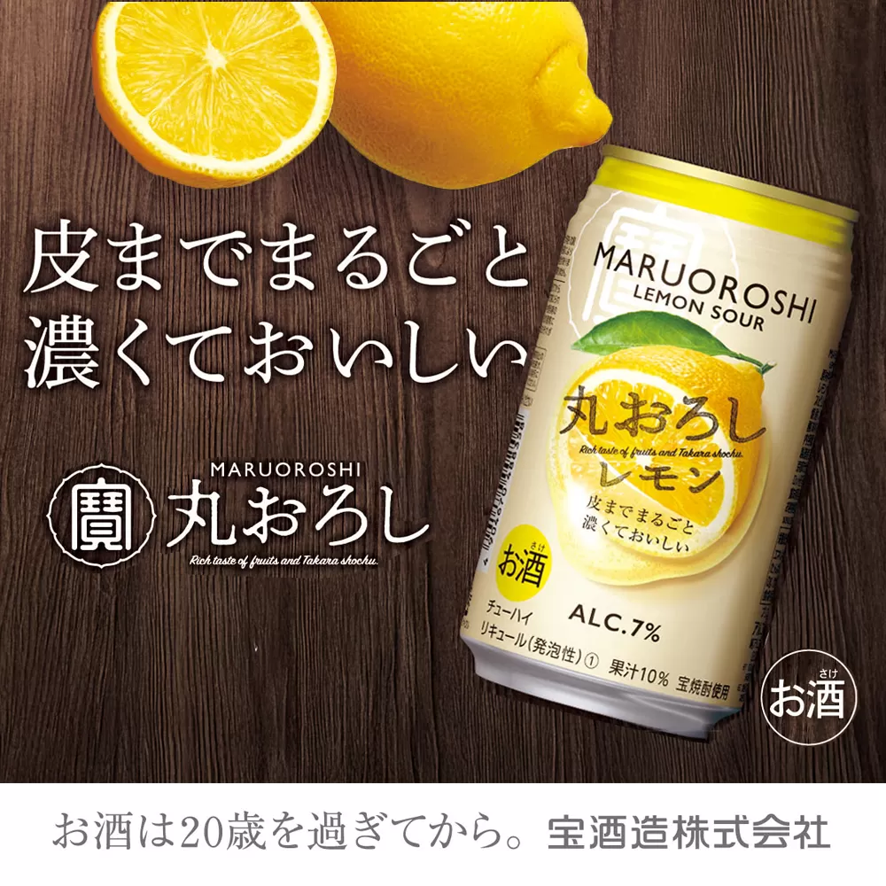 【返礼品事業者：株式会社イズミック三重支店】宝　丸おろしレモン　350缶×24本