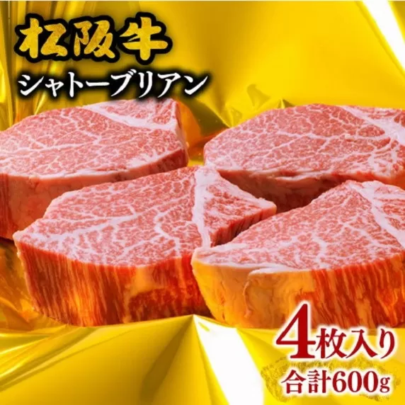 [12-2]松阪牛ヒレステーキ(シャトーブリアン)