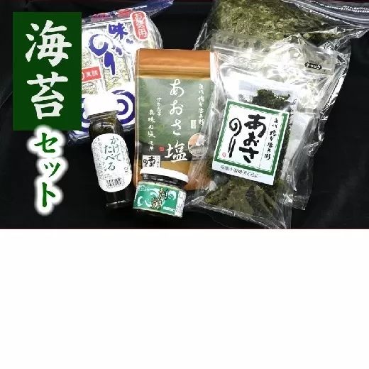 のり（海苔）だくさんセット【002099】