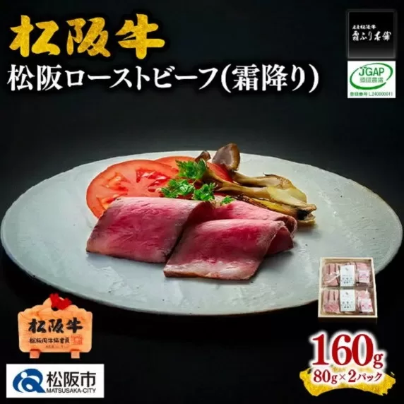 【4-48】松阪ローストビーフ(霜降り)