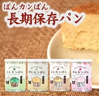 【1-391】ぱんカンぱん（長期保存ぱん）6缶セット