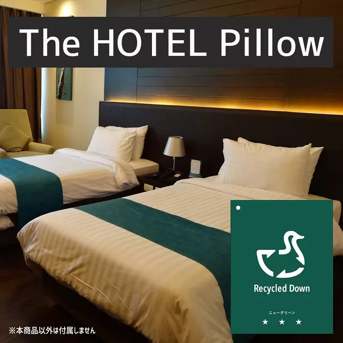 [2.6-3]ザ・ホテルピロー 枕カバー付き 50×70cm リサイクルダウン ニューグリーン 50% 抗ウィルス加工 ダウンピロー 羽毛 [251-000507-20]