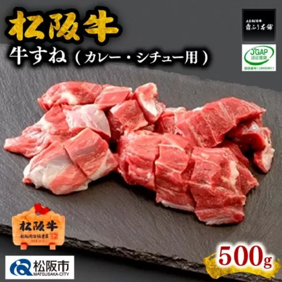 【1-163】松阪牛すね(カレー・シチュー用)