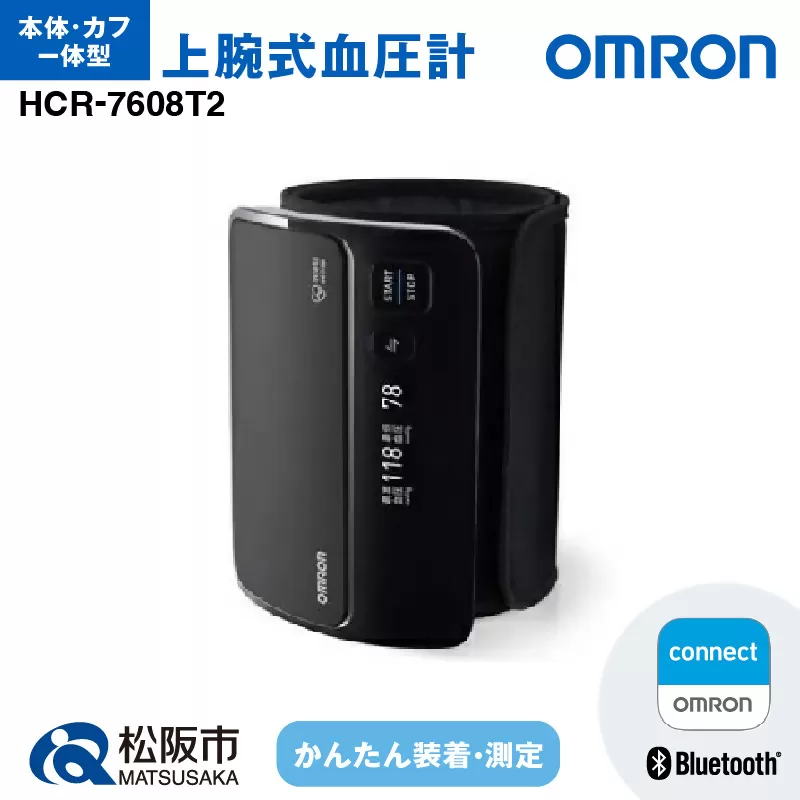 【8-35】オムロン　血圧計　HCR-7608T2