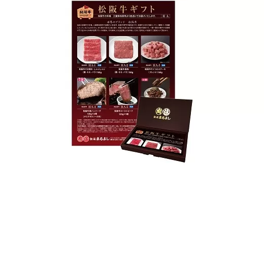 【1.2-30】松阪牛 カタログギフト HAタイプ