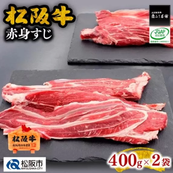 【1-207】松阪牛赤身すじ