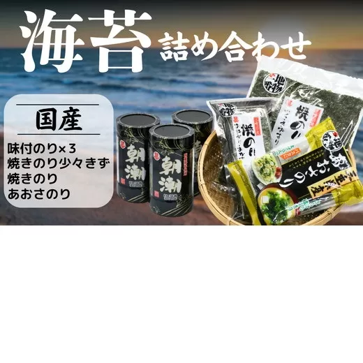 人気の海苔製品詰め合わせ【002093】