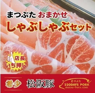【1.3-22】松阪豚 おまかせ しゃぶしゃぶ セット 約800g  ランプ カイノミ ショルダー 食べ比べ 詰合せ 松阪豚専門店 まつぶた ブランド 肉 豚肉 ポーク ぶた肉 三重県 松阪市