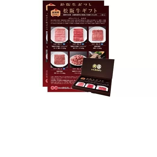 【9.1-1】松阪牛 カタログギフト HEタイプ