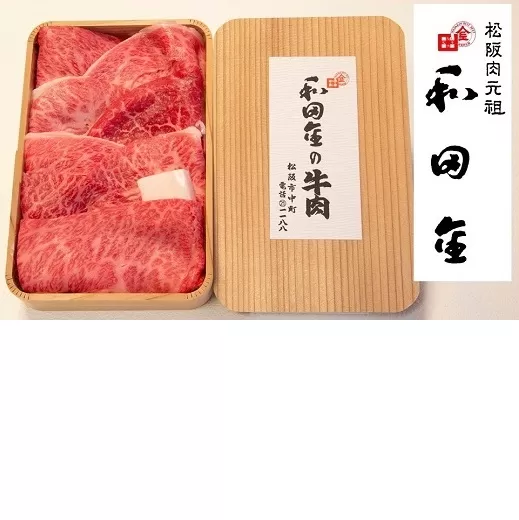 【3.5-6】松阪肉元祖 和田金 すき焼用 上肉折詰 400g ( 牛肉 ブランド牛 高級 和牛 国産牛 松阪牛 松坂牛 すき焼き 牛肉すき焼き 松阪牛すき焼き 松阪肉 松阪牛 三重県 松阪市 和田金 ) 【3.5-6】松阪肉元祖 和田金 すき焼用 上肉折詰 400g ( 牛肉 ブランド牛 高級 和牛 国産牛 松阪牛 松坂牛 すき焼き 牛肉すき焼き 松阪牛すき焼き 松阪肉 松阪牛 三重県 松阪市 和田金 )