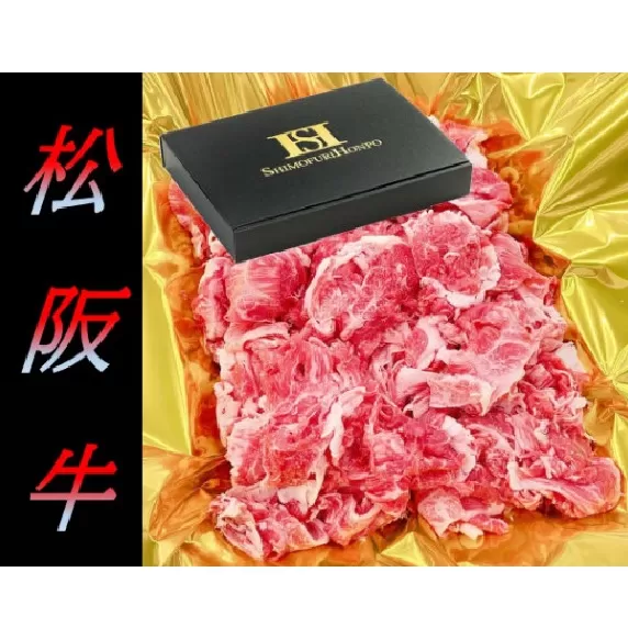 【2-147】松阪牛小間切れ1kg（ギフト箱入）