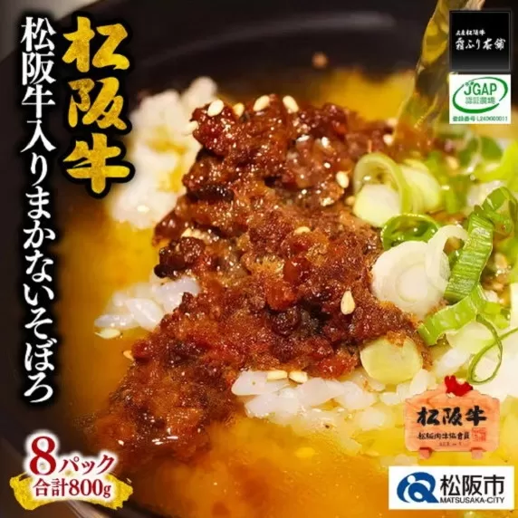 【1-189】松阪牛入りまかないそぼろ