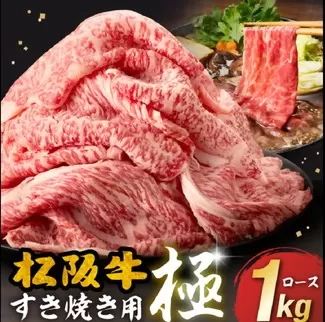 A5ランク松阪牛 贅沢ロース すき焼き用 極  すき焼きのたれ付き【002226】