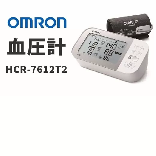 【6.4-3】オムロン　血圧計　HCR-7612T2
