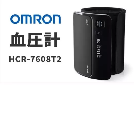 【8-35】オムロン　血圧計　HCR-7608T2