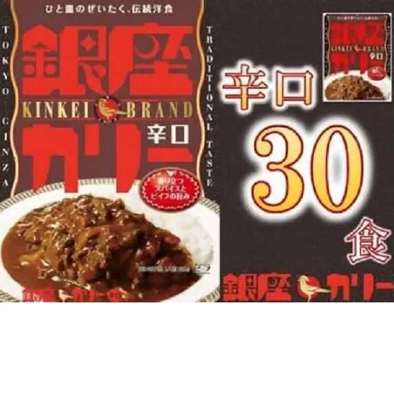 【3-168】明治　銀座カリー辛口　３０個セット