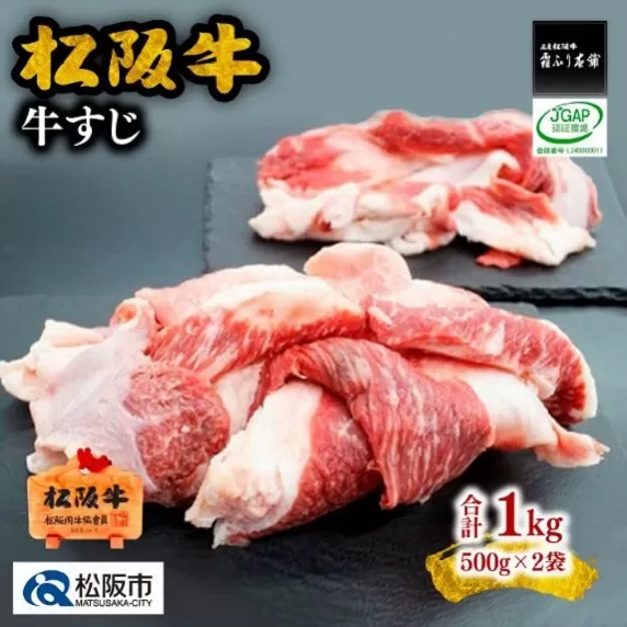 【1-164】松阪牛すじ