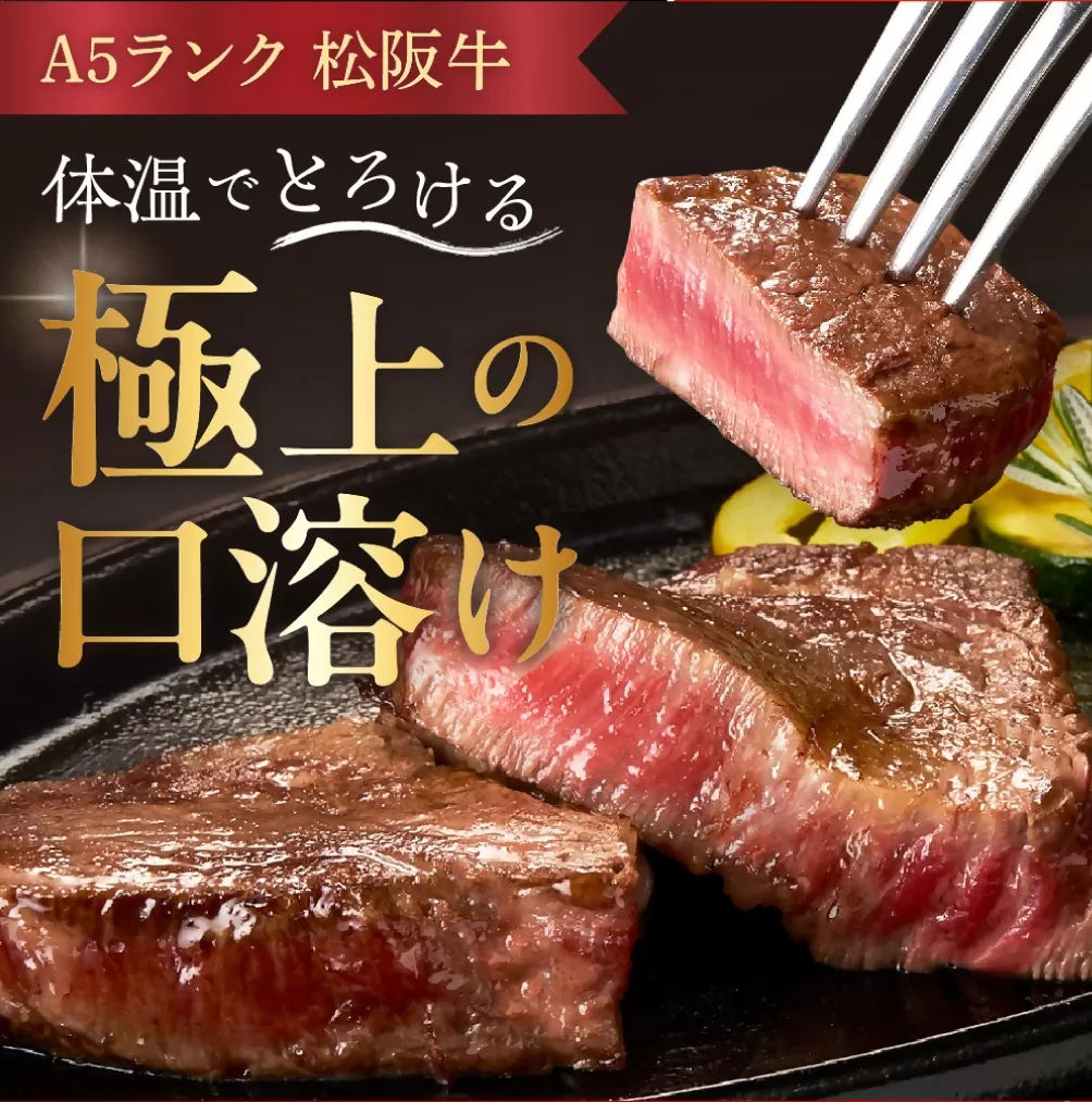 【7.2-5】松阪牛 A5 ヒレステーキ 480g　( 牛肉 ブランド牛 高級 和牛 国産牛 松阪牛 松坂牛 ステーキ ヒレ ヒレステーキ 牛肉 ステーキ 松阪牛 牛肉 ステーキ 冷凍 人気 おすすめ ランキング 三重県 松阪市 松阪牛 ヒレ ステーキ フィレ フィレ肉)