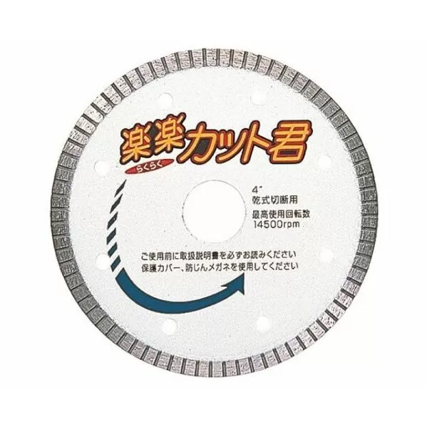 ダイヤモンドカッター　 楽楽カット君　カッター 刃 タイル 瓦 プロ 職人 DIY