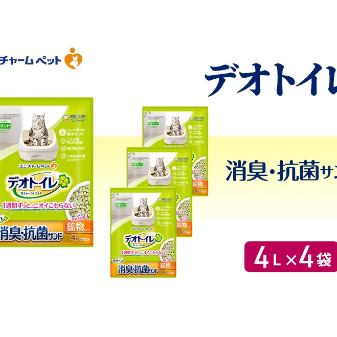 デオトイレ 飛び散らない 消臭・抗菌サンド 4L×4袋 猫砂 トイレ 猫 猫用トイレ ペット ユニ・チャーム 愛猫用 ペット用品