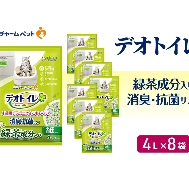 デオトイレ 飛び散らない 緑茶入り 消臭 サンド 4L×8袋 猫砂 トイレ 猫 猫用トイレ ペット ユニ・チャーム 愛猫用 ペット用品