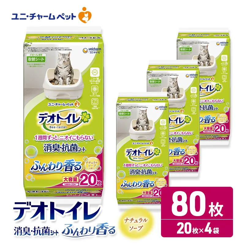 ユニ・チャーム ペットシーツ [ デオトイレ 消臭・抗菌 シート ナチュラルソープ 20枚×4 ]