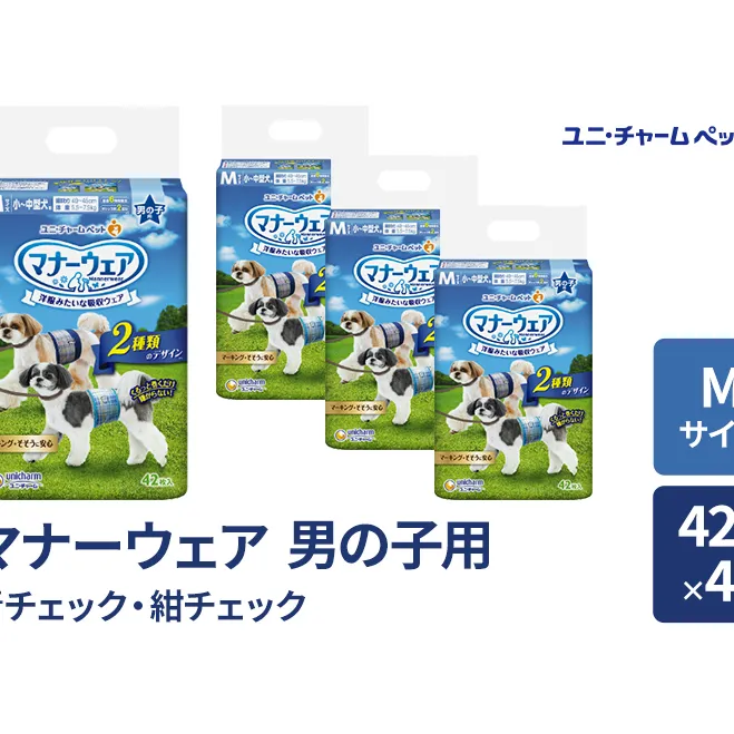 マナーウェア 男の子用 M 青チェック・紺チェック 42枚×4袋 ペット用品 ペット用おむつ マナーオムツ 紙オムツ しつけ 介護 お漏らし対策 マーキング 紙おむつ ペットおむつ ペットオムツ 犬用オムツ ユニ・チャーム