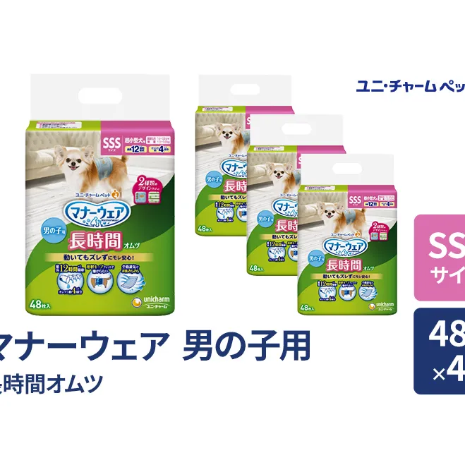 マナーウェア 長時間 オムツ 男の子用 SSS 48枚×4袋 ペット用品 ペット用おむつ マナーオムツ 紙オムツ しつけ 介護 お漏らし対策 マーキング 紙おむつ ペットおむつ ペットオムツ 犬用オムツ ユニ・チャーム
