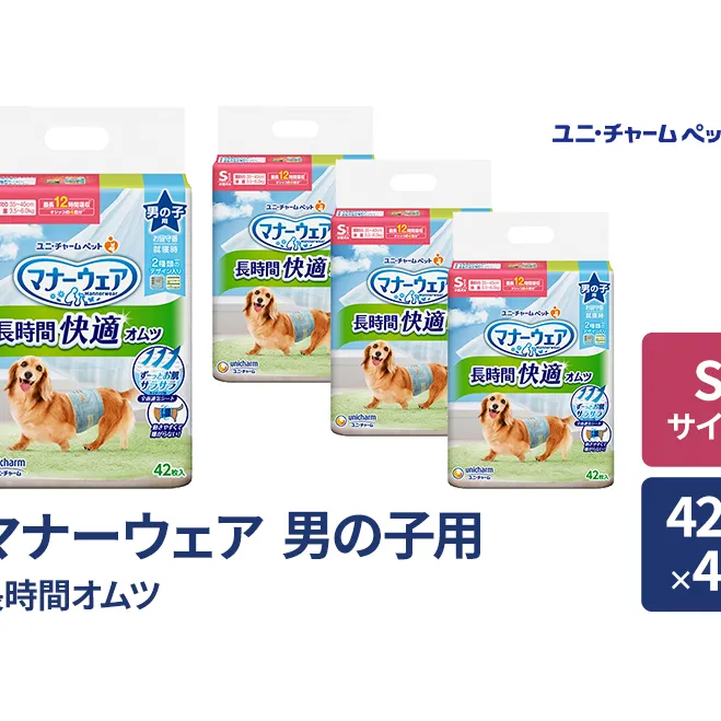マナーウェア 長時間 オムツ 男の子用 S 42枚×4袋 ペット用品 ペット用おむつ マナーオムツ 紙オムツ しつけ 介護 お漏らし対策 マーキング 紙おむつ ペットおむつ ペットオムツ 犬用オムツ ユニ・チャーム