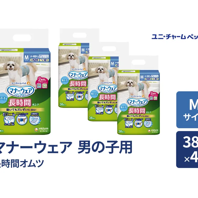 マナーウェア 長時間 オムツ 男の子用 M 38枚×4袋 ペット用品 ペット用おむつ マナーオムツ 紙オムツ しつけ 介護 お漏らし対策 マーキング 紙おむつ ペットおむつ ペットオムツ 犬用オムツ ユニ・チャーム