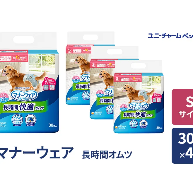 マナーウェア 長時間 オムツ S 30枚×4袋 ペット用品 ペット用おむつ マナーオムツ 紙オムツ しつけ 介護 お漏らし対策 マーキング 紙おむつ ペットおむつ ペットオムツ 犬用オムツ ユニ・チャーム