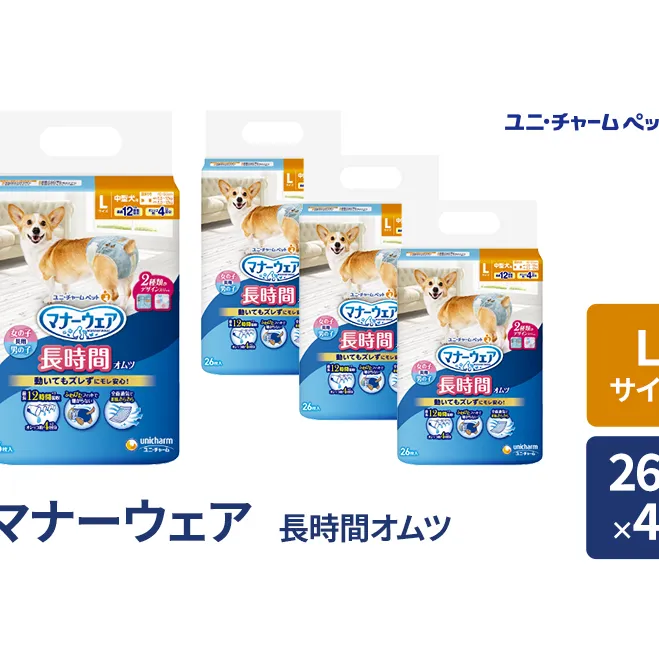 マナーウェア 長時間 オムツ L 26枚×4袋 ペット用品 ペット用おむつ マナーオムツ 紙オムツ しつけ 介護 お漏らし対策 マーキング 紙おむつ ペットおむつ ペットオムツ 犬用オムツ ユニ・チャーム