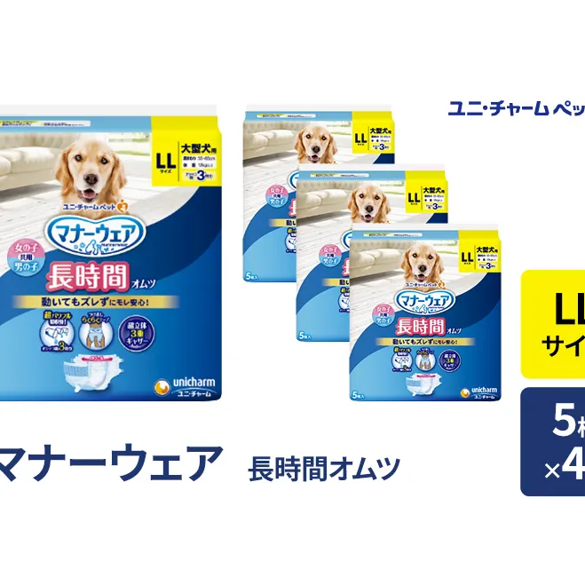 マナーウェア 長時間 オムツ LL 5枚×4袋 ペット用品 ペット用おむつ マナーオムツ 紙オムツ しつけ 介護 お漏らし対策 マーキング 紙おむつ ペットおむつ ペットオムツ 犬用オムツ ユニ・チャーム