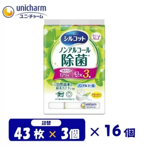 シルコット ウェットティッシュ ノンアルコール 除菌 詰替 2ケース (3個パックx16個入) 日用品 おもちゃ 拭き取り 手拭き 外出時 お出かけ時 食事前 緑茶カテキン配合 ユニ・チャーム
