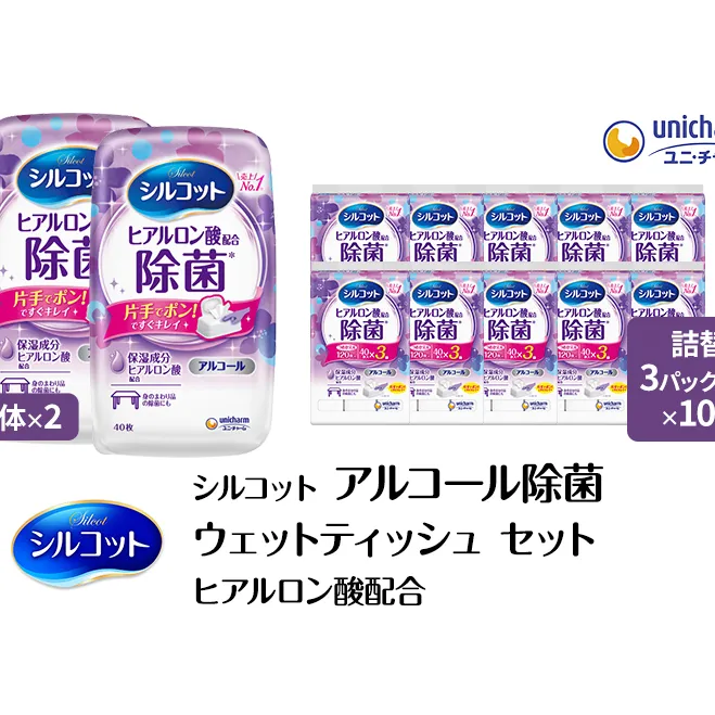 シルコット ウェットティッシュ アルコール ヒアルロン酸配合 セット(本体＋詰替5個) ダブルセット 手拭き 外出時 食事前 手肌にやさしい 保湿成分配合 厚手 やわらか しっかり除菌 ユニ・チャーム