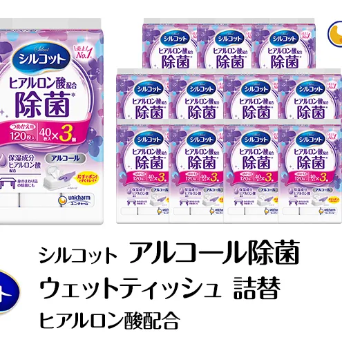 シルコット ウェットティッシュ アルコール ヒアルロン酸配合 詰替 2ケース (3個パックx12個入) 手拭き 外出時 食事前 手肌にやさしい 保湿成分配合 厚手 やわらか しっかり除菌 ユニ・チャーム