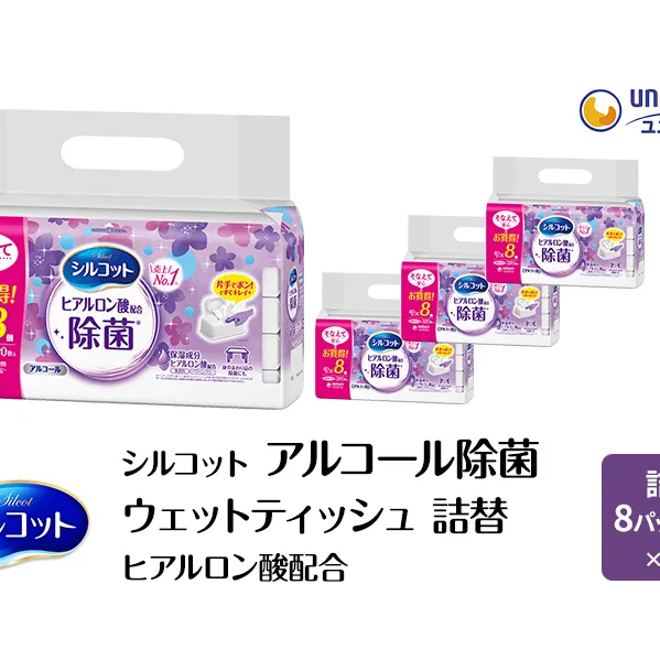 シルコット ウェットティッシュ アルコール ヒアルロン酸配合 詰替 1ケース (8個パックx4個入) 手拭き 外出時 食事前 手肌にやさしい 保湿成分配合 厚手 やわらか しっかり除菌 ユニ・チャーム