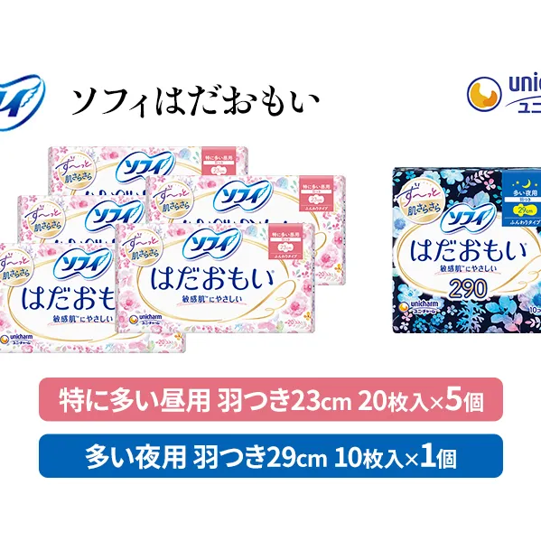 輝く女性応援 セット (お肌にやさしいふんわりタイプ) 日用品 生理用品 敏感肌にやさしい ソフィ はだおもい 羽つき 特に多い昼用 多い夜用 ナプキン ギャザー付き 朝まで安心 ユニ・チャーム