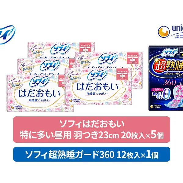 輝く女性応援 セット (昼夜ふんわりタイプ) 日用品 生理用品 敏感肌にやさしい ソフィ はだおもい 特に多い昼用 超熟睡ガード360 羽つき ナプキン ギャザー付き 朝まで安心 ユニ・チャーム