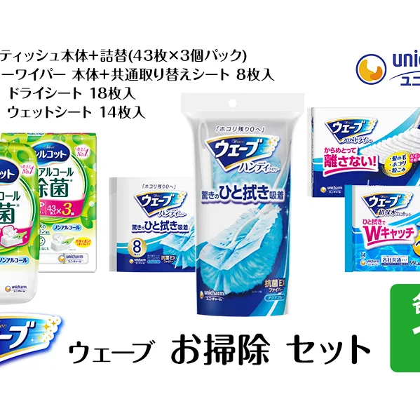 ウェーブ お掃除 セット ハンディワイパー 取り替えシート 超毛束フロアドライシート 超保水フロアウェットシート ノンアルコール 除菌 ウェットティッシュ 日用品 ユニ・チャーム