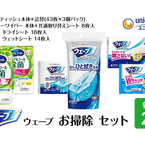 ウェーブ お掃除 セット ダブル ハンディワイパー 取り替えシート 超毛束フロアドライシート 超保水フロアウェットシート ノンアルコール 除菌 ウェットティッシュ 日用品 ユニ・チャーム
