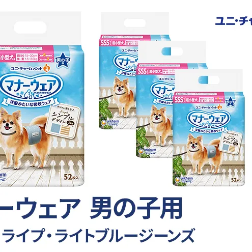 マナーウェア 男の子用 SSS モカストライプ・ライトブルージーンズ 52枚×4袋 ペット用品 ペット用おむつ マナーオムツ 紙オムツ しつけ 介護 お漏らし対策 マーキング 紙おむつ ペットおむつ ペットオムツ 犬用オムツ ユニ・チャーム