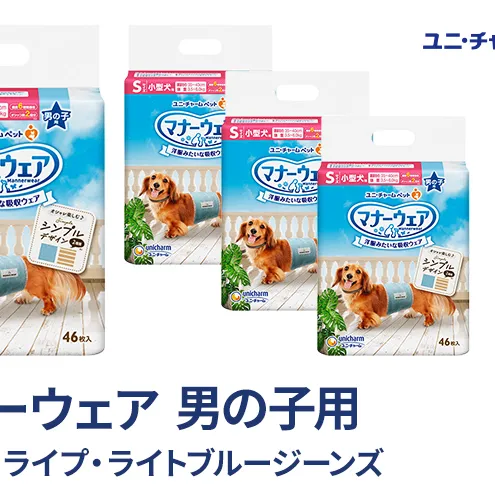 マナーウェア 男の子用 Sモカストライプ・ライトブルージーンズ 46枚×4袋 ペット用品 ペット用おむつ マナーオムツ 紙オムツ しつけ 介護 お漏らし対策 マーキング 紙おむつ ペットおむつ ペットオムツ 犬用オムツ ユニ・チャーム