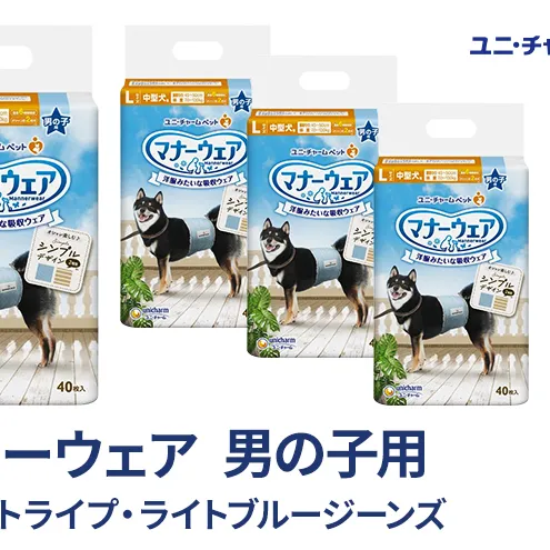 マナーウェア 男の子用 L モカストライプ・ライトブルージーンズ 40枚×4袋 ペット用品 ペット用おむつ マナーオムツ 紙オムツ しつけ 介護 お漏らし対策 マーキング 紙おむつ ペットおむつ ペットオムツ 犬用オムツ ユニ・チャーム