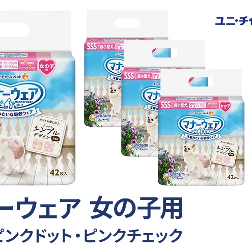 マナーウェア 女の子用 SSS モーヴピンクドット・ピンクチェック 42枚×4袋 ペット用品 ペット用おむつ マナーオムツ 紙オムツ しつけ 介護 お漏らし対策 マーキング 紙おむつ ペットおむつ ペットオムツ 犬用オムツ ユニ・チャーム