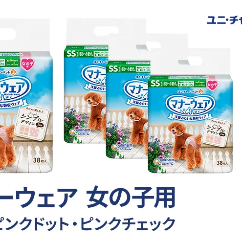 マナーウェア 女の子用 SSモーヴピンクドット・ピンクチェック 38枚×4袋 ペット用品 ペット用おむつ マナーオムツ 紙オムツ しつけ 介護 お漏らし対策 マーキング 紙おむつ ペットおむつ ペットオムツ 犬用オムツ ユニ・チャーム