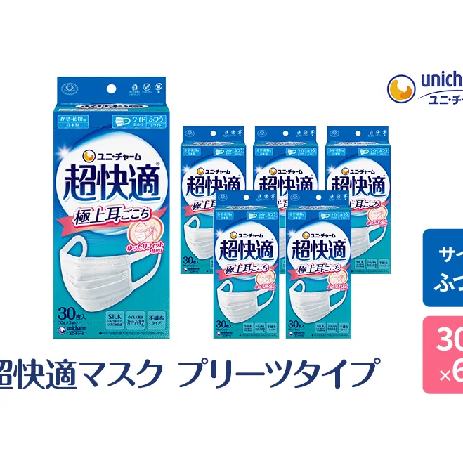 超快適 マスク プリーツタイプ ふつう 30枚×6箱 不織布 ユニ・チャーム ユニチャーム 日用品 消耗品 対策 花粉対策 プリーツマスク 使い捨て 白