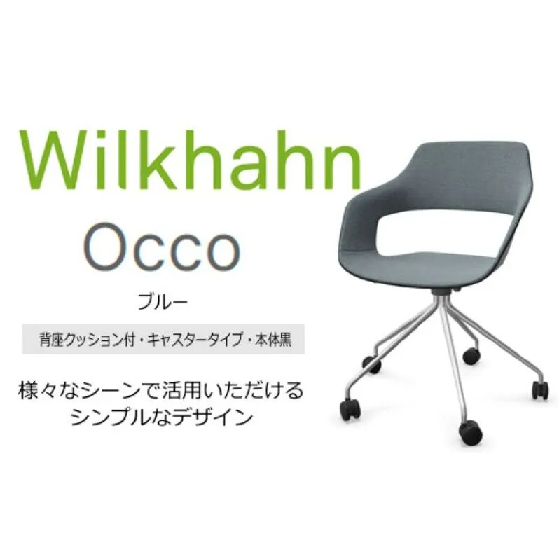 ウィルクハーンチェアー 222レンジ オッコ(ブルー)／背座クッション・キャスター ／在宅ワーク・テレワークにお勧めの椅子