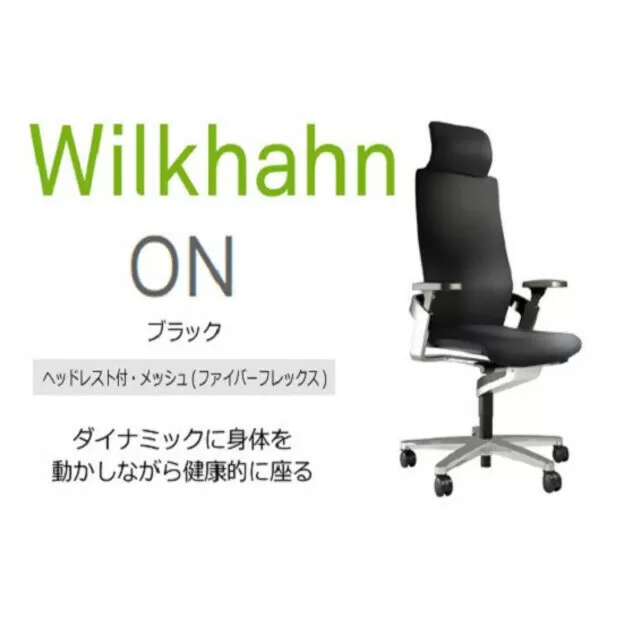 ウィルクハーンチェアー 170レンジ オン(ブラック)／ヘッドレスト・ファイバーフレックス ／在宅ワーク・テレワークにお勧めの椅子